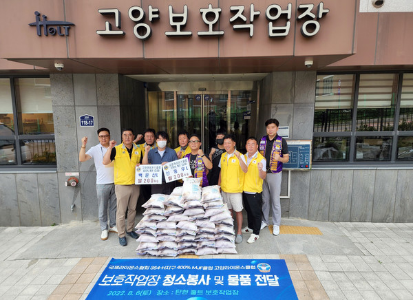  고양라이온스클럽이 고양보호작업장에 쌀을 기탁하고 청소로 재능봉사를 했다.