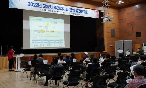 중간보고회에서 우수사례를 공유하고 있는 주민자치회 위원.