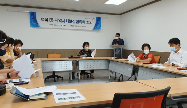 백석1동 지역사회보장협의체가 민·관 협력 복지나눔 활동을 강화하고자 3차 정기회의를 개최했다. 