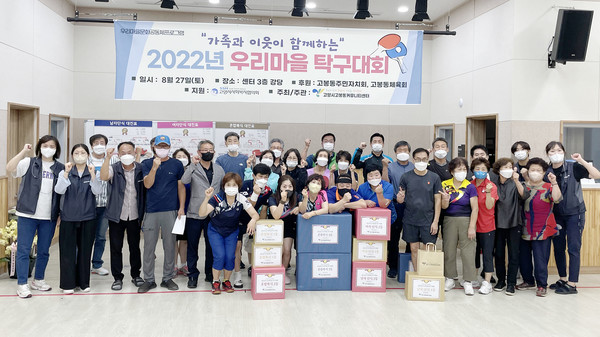  우리마을 탁구대회에 참여한 모든 관계자와 선수들이 단체사진을 촬영했다.