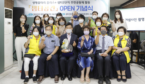 샘터3단지 주민공동체 활동 ‘샘터공간’ 개관 기념식에 함께한 지역 관계자들.