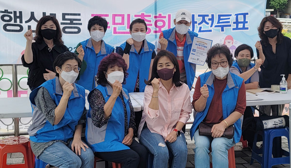 행신1동 주민총회 사전투표에 참여에 함께한 행신1동 주민자치위원들