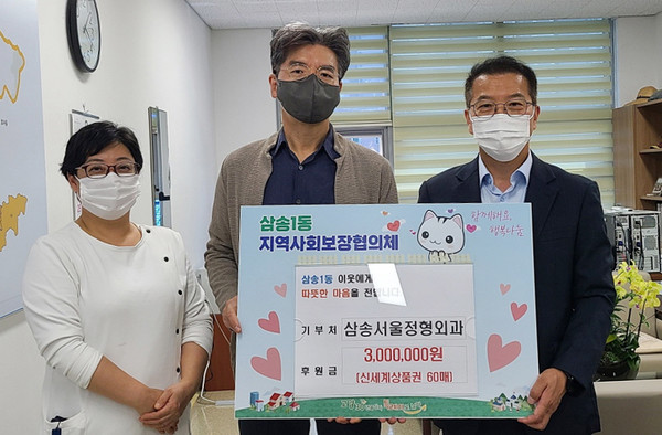 삼송서울정형외과가 지역의 어려운 이웃을 위해 300만원 상당의 신세계상품권을  삼송동에 기부했다. 