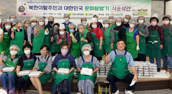 북한이탈주민과 대한민국 문화탐방기에 함께한 고양시새마을회 관계자들.