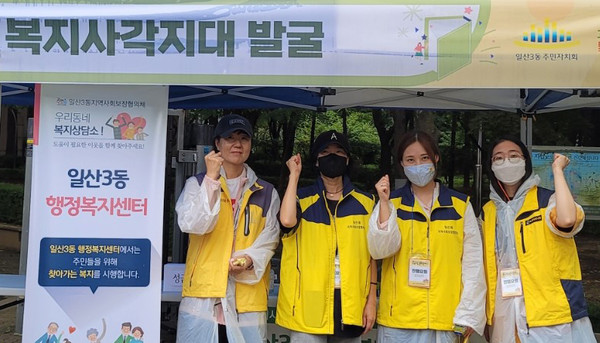 일산3동 지역사회보장협의체가 복지사각지대 발굴 캠페인을 펼쳤다.