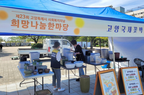  고양국제꽃박람회가 사회복지의 날 기념행사에서 ‘재생 화분 무인 판매 부스’를 운영하고 있다. 