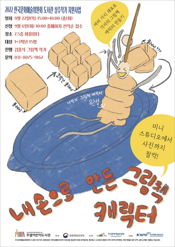  김흥식 그림책 작가와 함께하는 ‘내 손으로 만든 그림책 캐릭터’