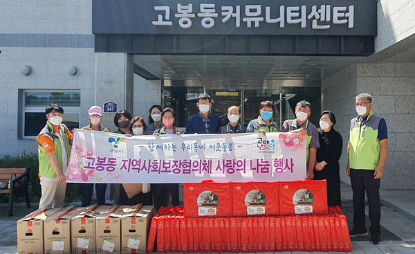 고봉동이 지역의 어려운 어르신들에게 추석선물세트를 전달했다.