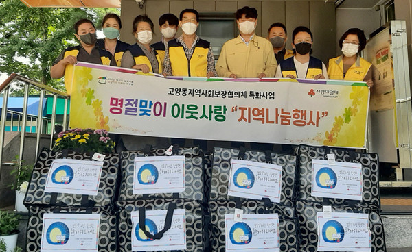 고양동이 지역의 소외된 이웃을 위해 지역나눔행사를 펼쳤다.