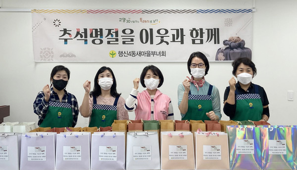 행신4동이 '추석명절을 이웃과 함께'라는 주제로 지역의 어려운 이웃에 음식 추석구러미를 전달했다.