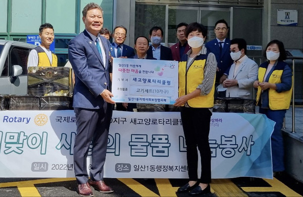 새고양로타리클럽이 일산1동 행정복지센터에 100만원 상당의 고기세트를 기부했다. 