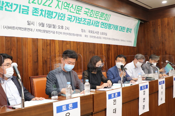 정부의 지역신문에 대한 지원규모는 매년 줄어들고 있다. 지역신문의 특수성을 이해하지 못하고 재원 여부 등만을 따지면서 지역신문의 위상이 평가절하되고 있는 것이다. 이같은 상황에서 전국의 지역언론인이 참석한 가운데 ‘지역신문발전기금 존치평가와 국가보조금사업 연장평가에 따른 분석’을 주제로 한 국회 토론회가 지난 5일 국회 도서관에서 열렸다.