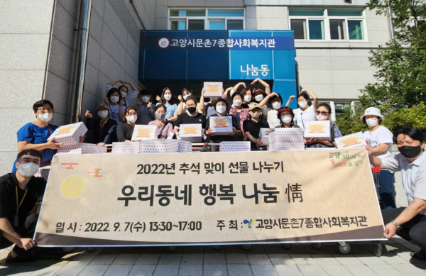 문촌7종합사회복지관이 지역의 단체들이 동참한 ㅏ운데 우리동네 행복 나눔 정을 진행하고 있다.