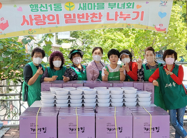  행신1동 새마을부녀회 주관으로 지역 소외계층 30세대에 따뜻한 나눔을 실천했다. 