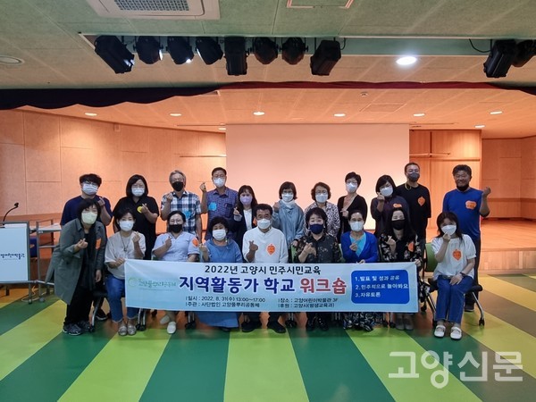 [사진제공= 고양풀뿌리공동체]