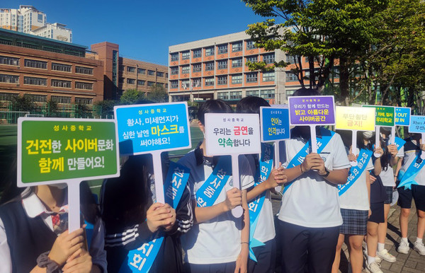 덕양구 성사중학교 활동. 학생들이 적극 동참했다.