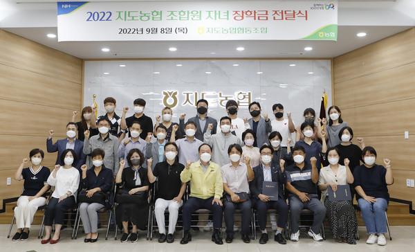 지도농협이 지역의 미래인재를 위한 장학금 전달식을 가졌다. 이날 조합원과 자녀들이 참석해 장학금을 전달 받았다. 장순복 조합장은 "조합원과 자녀를 위한 지속적인 소통과 역할을 다 하겠다"라고 했다.