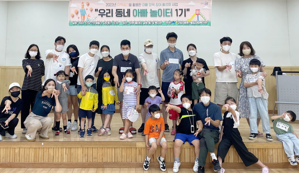 문촌7종합사회복지관이 지역공간을 활용한 ‘우리동네 아빠놀이터’ 1기를 진행했다. 