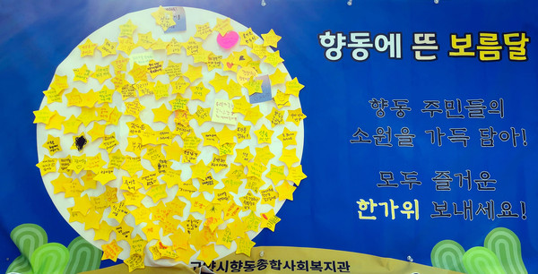 추석 보름달을 소원으로 가득 채워요