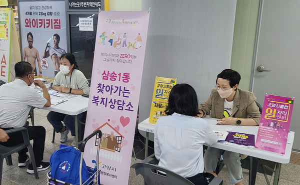 삼송1동 행정복지센터가 삼송역에서 찾아가는 복지상담소를 운영하고 있다.