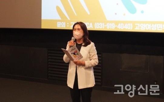 개막식 진행을 맡은 이경애 고양YWCA 사무총장.