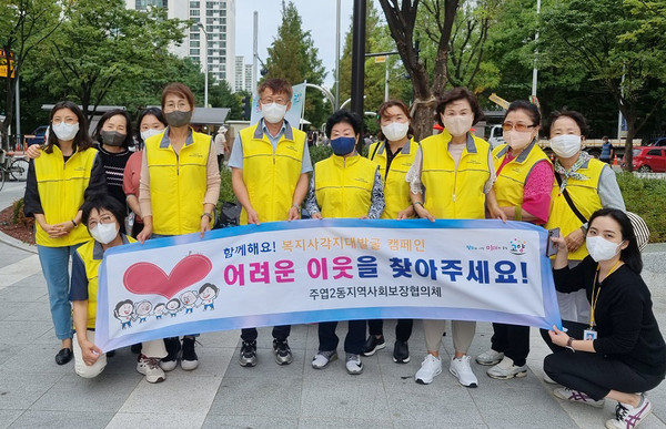 주엽2동 지역사회보장협의체 ‘복지사각지대 발굴 캠페인’을 진행했다.