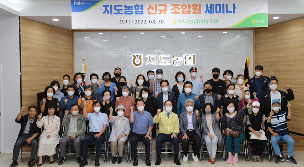 지도농협이 토당동 본점 2층 대강당에서 신규조합원 세미나를 열고 사업설명과 소통의 시간을 가졌다.. 