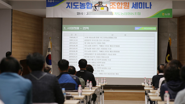 한상권 상임이가 지도농협의 주요 사업과 전년도 실적, 2022년 교육지원사업을 설명하는 시간을 가졌다.