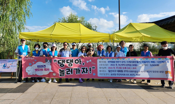 송포동이 "댕댕아, 놀러가자" 반려견 펫티켓 행사로 주민들간 소통의 장을 마련했다.