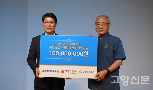 홍현성 현대엔지니어링 대표이사(왼쪽)가 밀알복지재단(이사장 홍정길, 사진 오른쪽)에 1억원의 지원금을 전달했다.