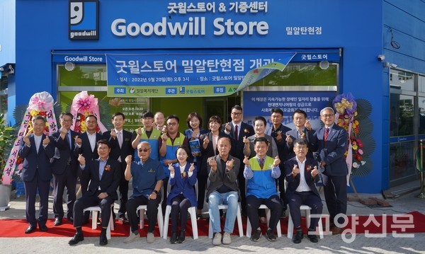 "굿윌스토어 밀알탄현점의 개관을 축하합니다~!"