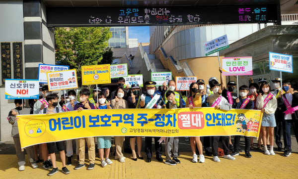 캠페인에서 교통·지역경찰관, 학교장 등 학교 관계자와 녹색어머니회, 모범운전자회 등이 안전한 등·하굣길을 만들기 위해 활동을 펼쳤다. 