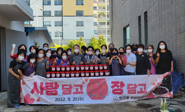 백석1동 주민자치회가 올해도 ‘사랑 담고 장 담고’를 통해 고추장 나눔 봉사를 진행했다.