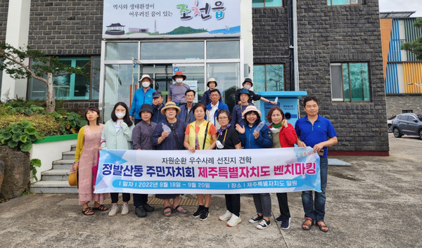 정발산동 주민자치회가 자원순환 우수사례 벤치마킹을 위해 제주특별자치도를 방문했다.