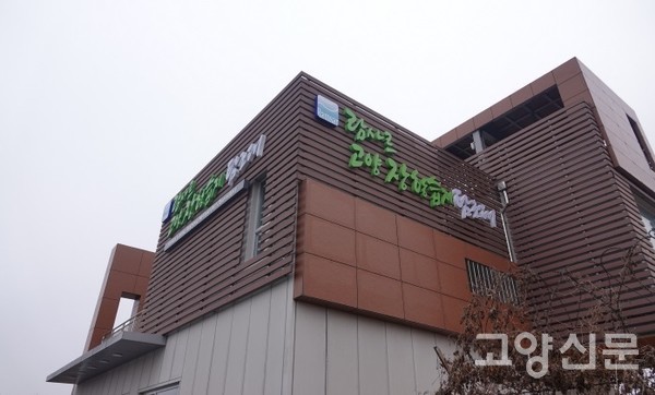 람사르 고양 장항 탐조대. [사진제공=에코코리아]