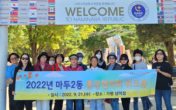 마두2동 통장협의회가 가평 남이섬에서 역량강화 워크숍을 진행하고 화합과 소통의 시간을 가졌다.