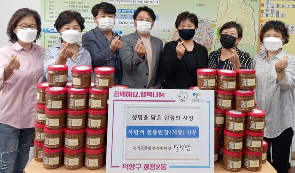 행복한 지역공동체 별빛맘이 화정2동에 사랑의 전통된장 70통으로 기부했다.