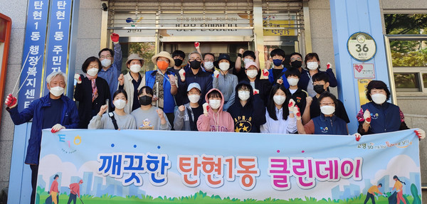  자원봉사 40여명이 참여해 ‘탄현1동 클린 데이’를 진행했다.