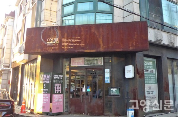 붉게 산화된 철문으로 간판을 꾸민 '커피네츄럴스페셜티' 외관.
