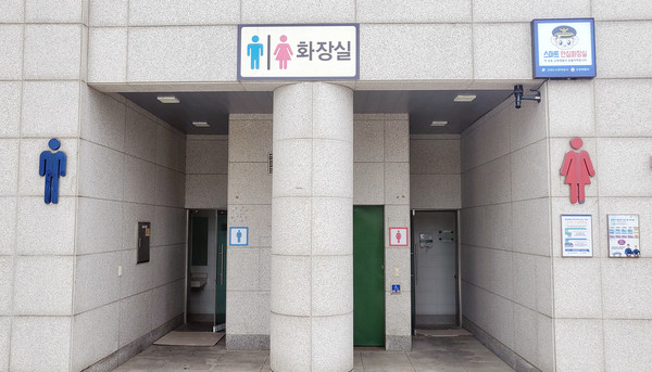 스마트 안전 화장실.