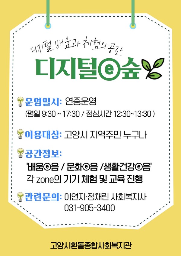 디지털ⓔ숲 안내 포스터