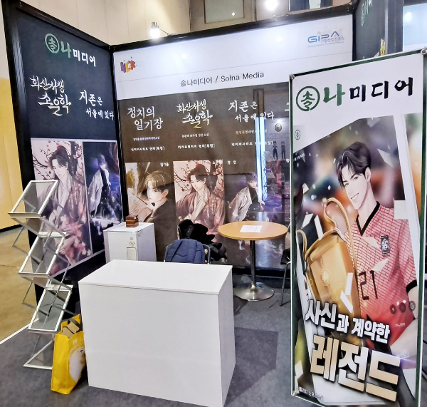 문화체육관광부가 주최하고 한국콘텐츠진흥원 주관으로 지난해 11월 부산 벡스코에서 열린 '2021 넥스트콘텐츠페어'에 참여한 솔나미디어 부스 모습. 이 행사에는 고양시에서 솔나미디어 외에도 고양산업진흥원과 나루코, 엔터즈컴퍼니, 제이티펀모션캠퍼스가 참가했다.