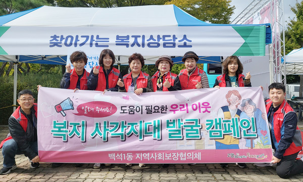 백석1동이 다양한 복지정보를 제공하기 위한‘찾아가는 복지상담소’를 운영했다. 