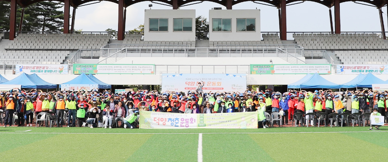 [사진 = 고양시덕양노인종합복지관]