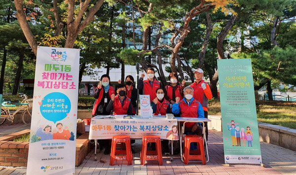 마두1동이 '찾아가는 복지상담소'와 복지사각지대 발굴 캠페인을 백마공원 일대에서 진행했다. 