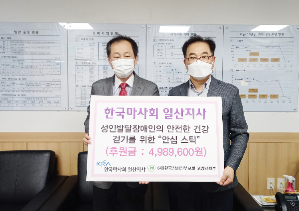 (사진 왼쪽부터) 구호승 한국장애인부모회 고양시지부장과 