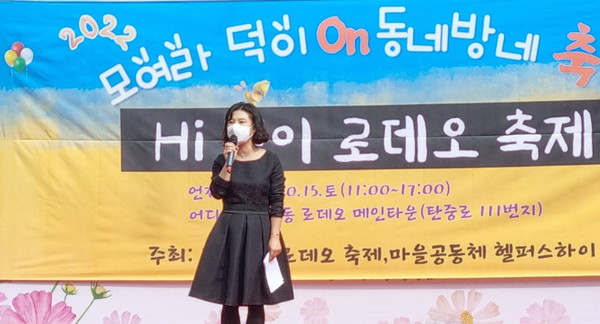 김경미 마을공동체 헬퍼스하이 대표가 인사말을 전하고 있다.