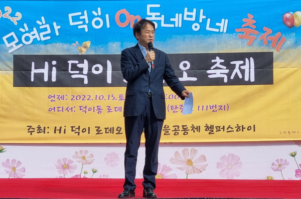 이동환 고양시장이 하이 덕이 로데오를 위한 인사말을 했다.