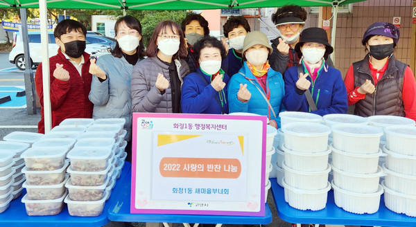 화정1동 새마을부녀회가 지역의 어려운 이웃을 위한 사랑의 반찬 나눔을 진행했다.