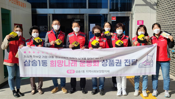 삼송1동이 스타필드고양에서 구입할 수 있는 ‘희망나래 운동화 상품권’을 한부모 가정 아이들에 전달했다. 